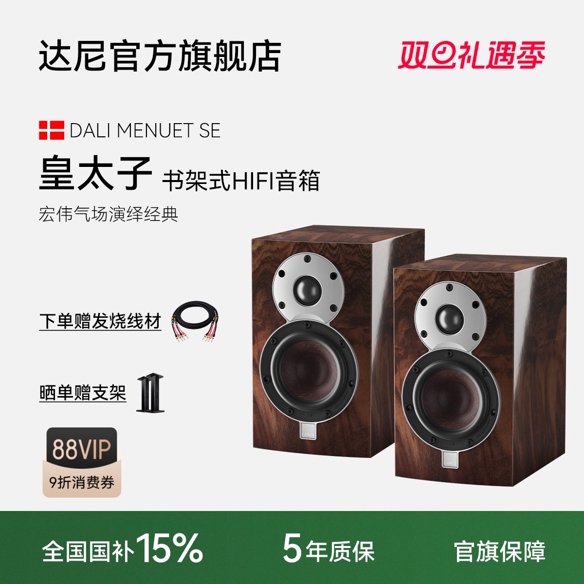 【热卖】丹麦制造DALI/达尼MENUET皇太子6 SE桌面书架hifi音箱