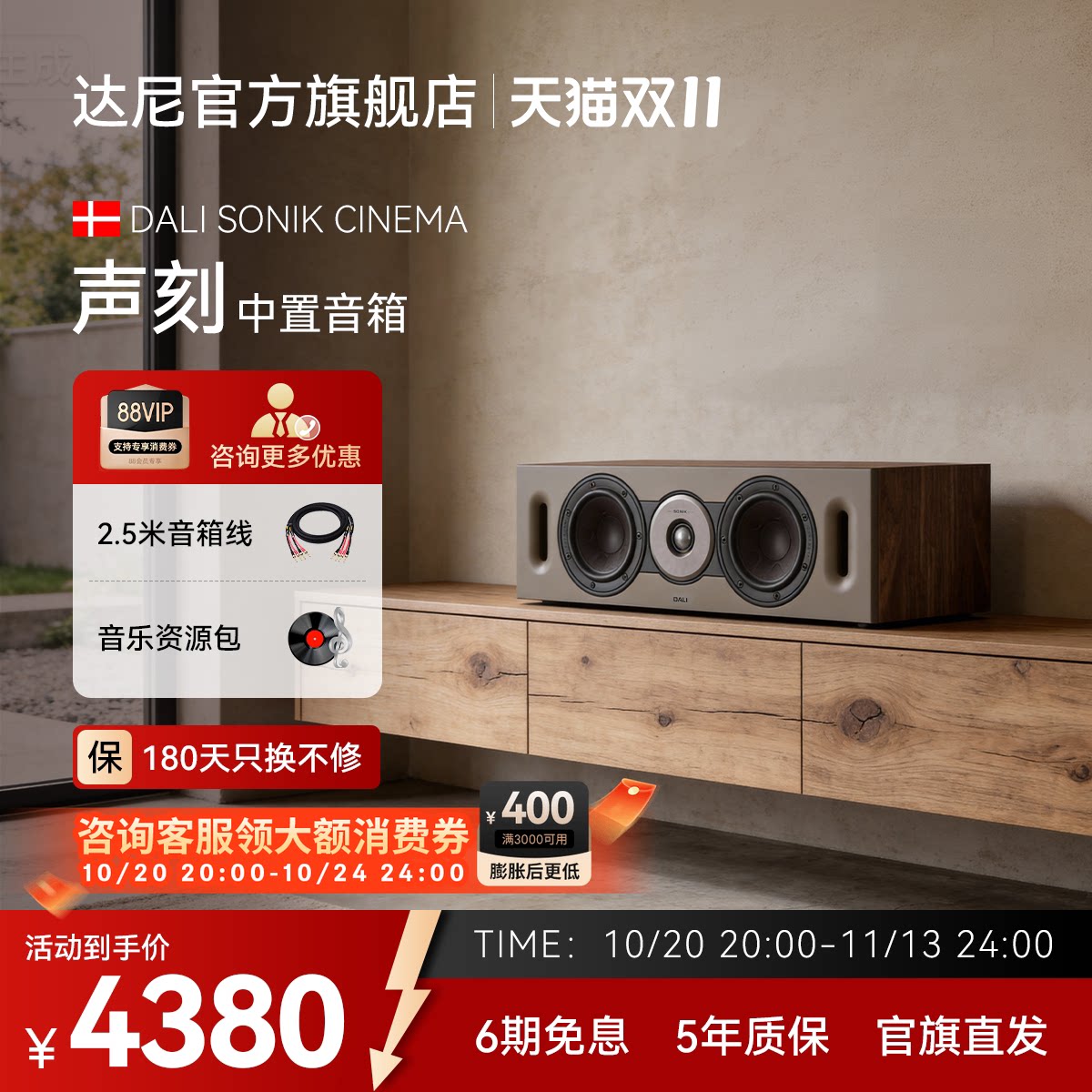 DALI达尼SONIK CINEMA【声刻】木质HIFI发烧中置音箱丹麦环绕音响