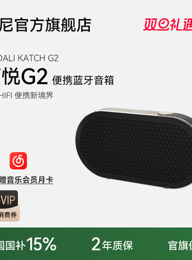 丹麦DALI达尼katch巧悦g2便携蓝牙hifi音箱音响发烧级家用长续航