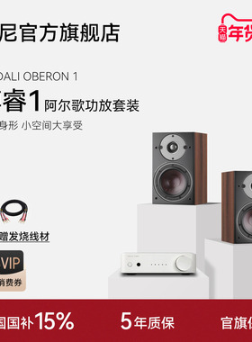 DALI/达尼OBERON1博睿1号hifi高保真音响家用无源音箱天龙PMA600