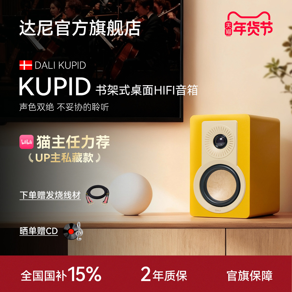 DALI/达尼旗舰KUPID丘比特无源发烧hifi桌面音响丹麦家用书架音箱,影音电器,组合音响,淘宝优惠券,粉丝福利购,淘宝优惠卷