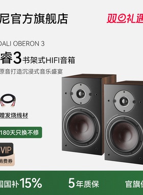 丹麦|DALI达尼 OBERON1/3博睿3书架无源音箱功放机高保真HIFI音响