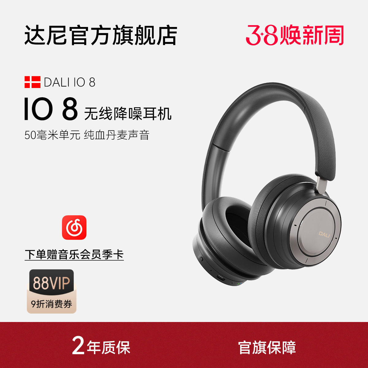 DALI达尼IO6/IO8/IO12头戴无线蓝牙HiFi高保真耳机耳麦降噪长续航