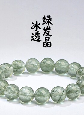 天然冰透绿发晶手链圆珠 绿发晶手串绿色猫眼绿发批发