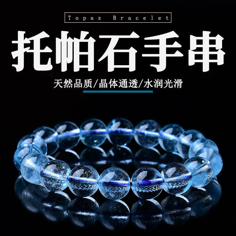 水晶手串 天然蓝托帕石 散珠 串珠