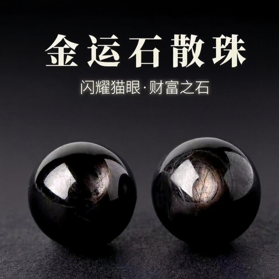 天然金运石圆珠手链散珠猫眼单珠手串diy饰品配珠批发图片