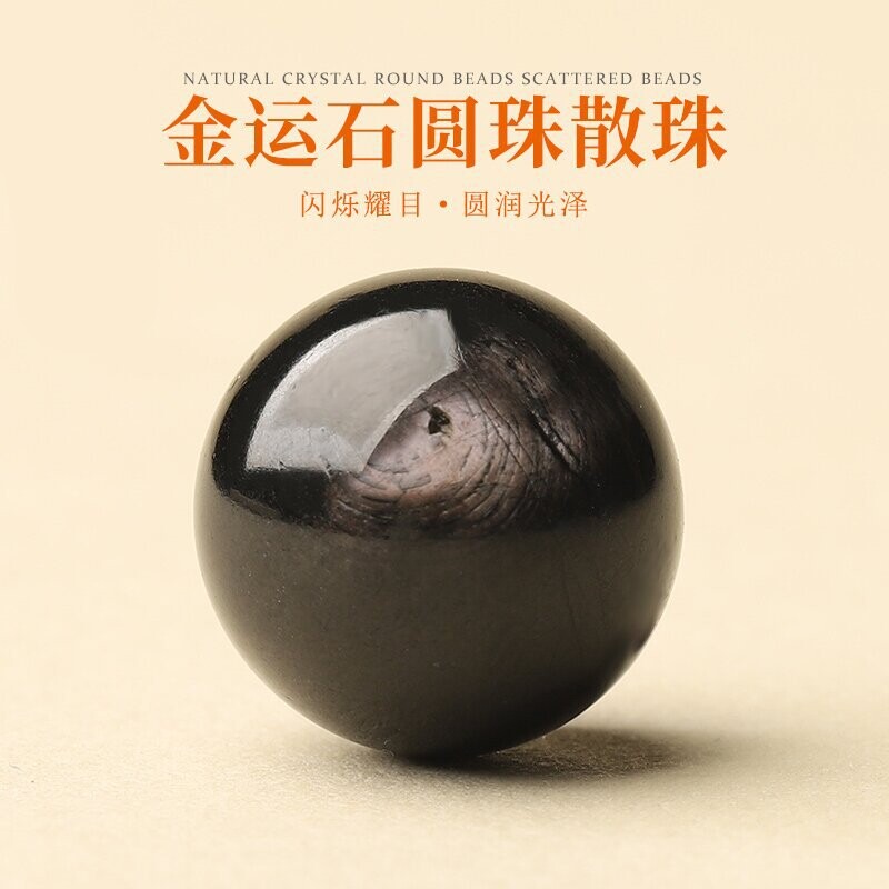 天然金运石散珠圆珠单颗黑银线石diy多宝水晶手链项链手工串珠图片