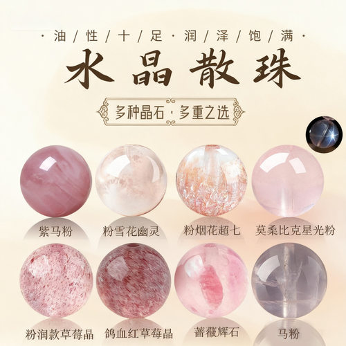 天然粉水晶散珠蔷薇石diy串珠配饰雪花幽灵紫马粉单珠