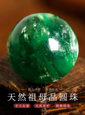 天然绿祖母晶水晶散珠 水晶多宝圆珠单珠diy串珠手串 饰品配件