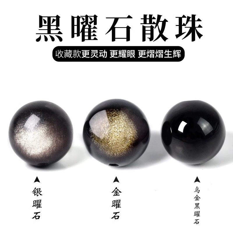 天然银曜石散珠子金曜石手串diy手工水晶黑曜石配件串珠配珠材料