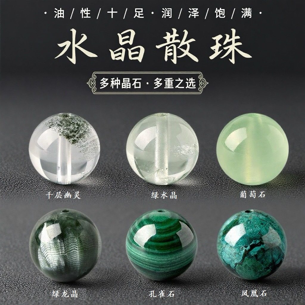 天然绿幽灵手链散珠绿水晶松石珠子DIY手串葡萄石串珠孔雀石单珠