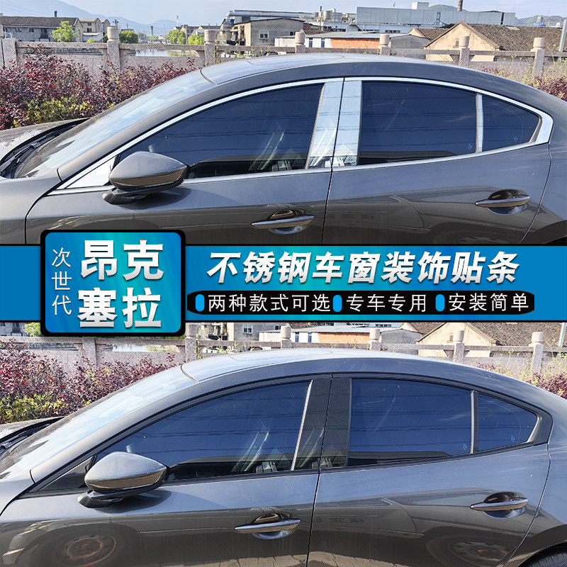 14-25款新老Mazda3昂克赛拉车窗饰条车身黑化门框装饰亮条改装贴
