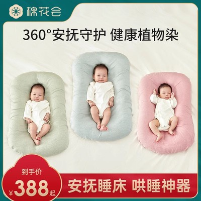 新生儿仿生安抚睡床可移动婴儿床宝宝防压便携式床中床哄睡