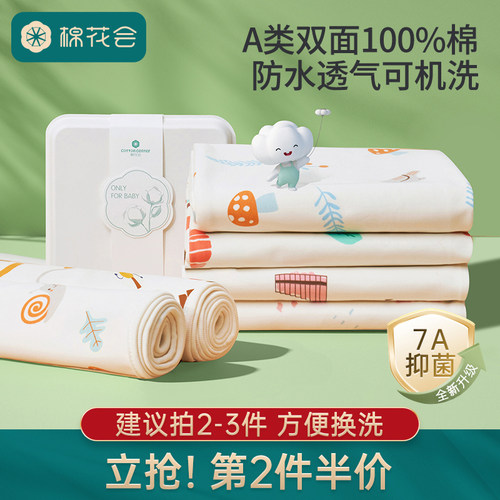 棉花会婴儿纯棉可水洗隔尿床垫