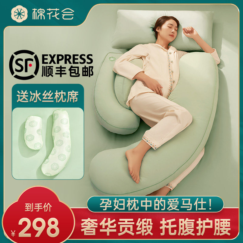 棉花会孕妇枕头护腰侧睡枕托腹靠抱枕睡觉侧卧神器孕期怀孕专用枕