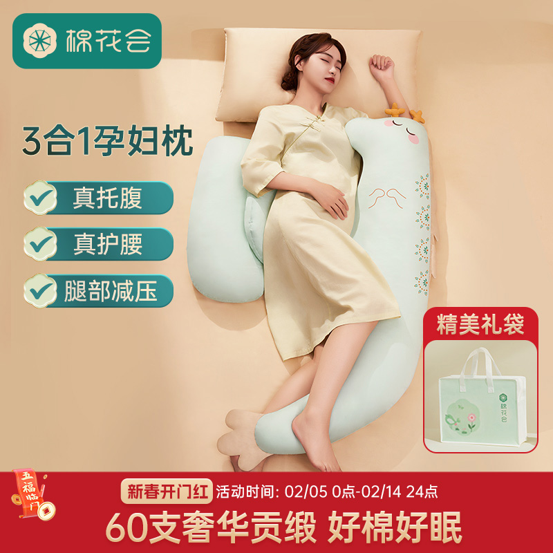 棉花会孕妇枕头龙形生肖枕侧睡护腰枕托腹睡觉侧卧怀孕期U型抱枕