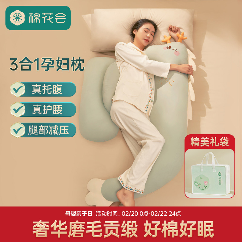 棉花会孕妇枕头护腰侧睡枕龙形长条抱枕托腹睡觉侧卧怀孕期U型枕