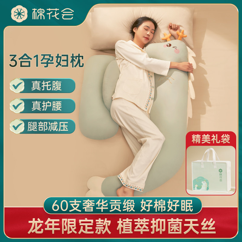 棉花会孕妇枕头护腰侧睡枕龙形生肖枕托腹睡觉侧卧怀孕期U型抱枕