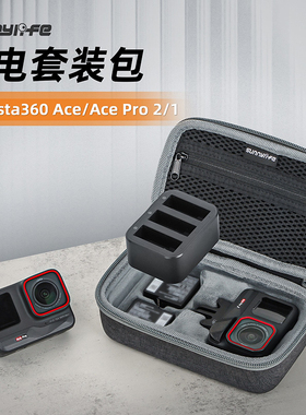适用于影石Insta360Ace Pro2/1收纳包多电套装包360Ace保护盒配件