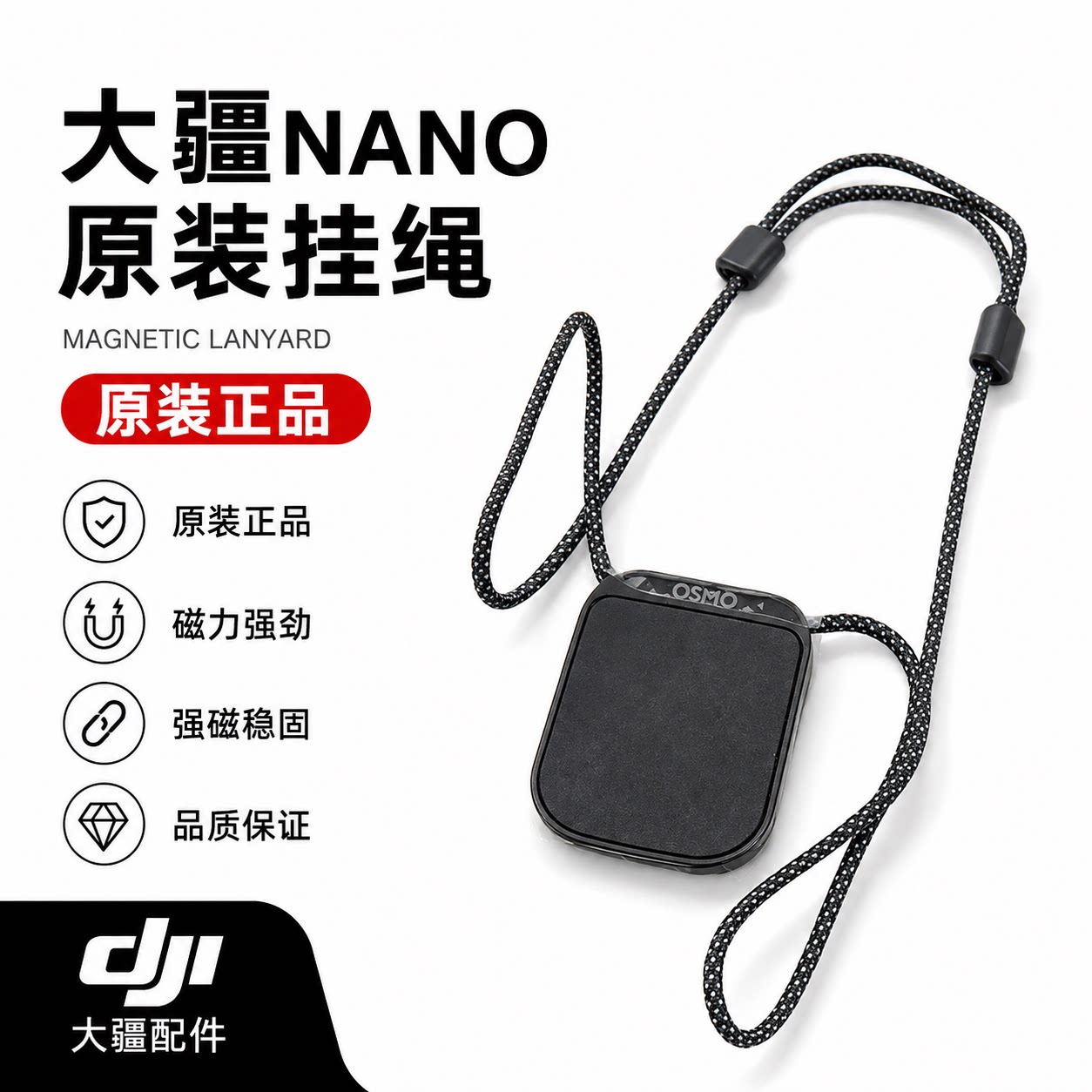 OsmoNano磁吸挂绳第一视角挂脖图片