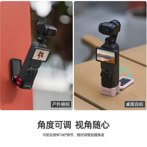 Pocket3/4P磁吸支架底座多功能