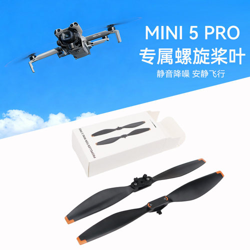 大疆MINI5PRO原装桨叶
