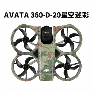 适用于DJI大疆Avata 360单机身全包围贴纸贴膜不留胶图案卡通配件