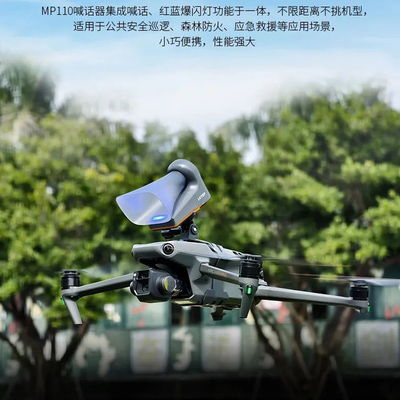 御3pro喊话器行业版M300