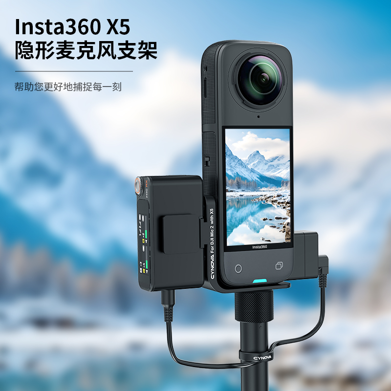 Insta360X5麦克风MIC2连接支架