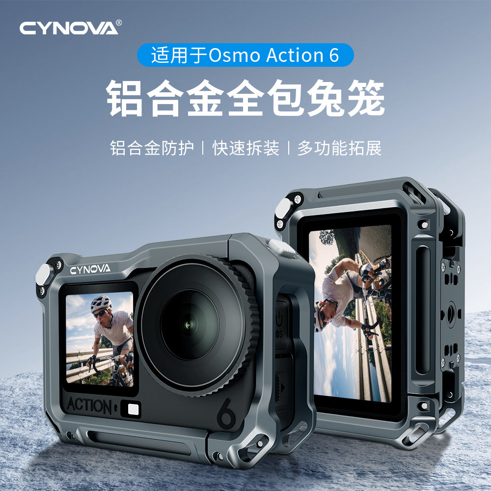 适用DJI大疆Action6金属兔笼运动相机铝合金保护边框运动相机配件