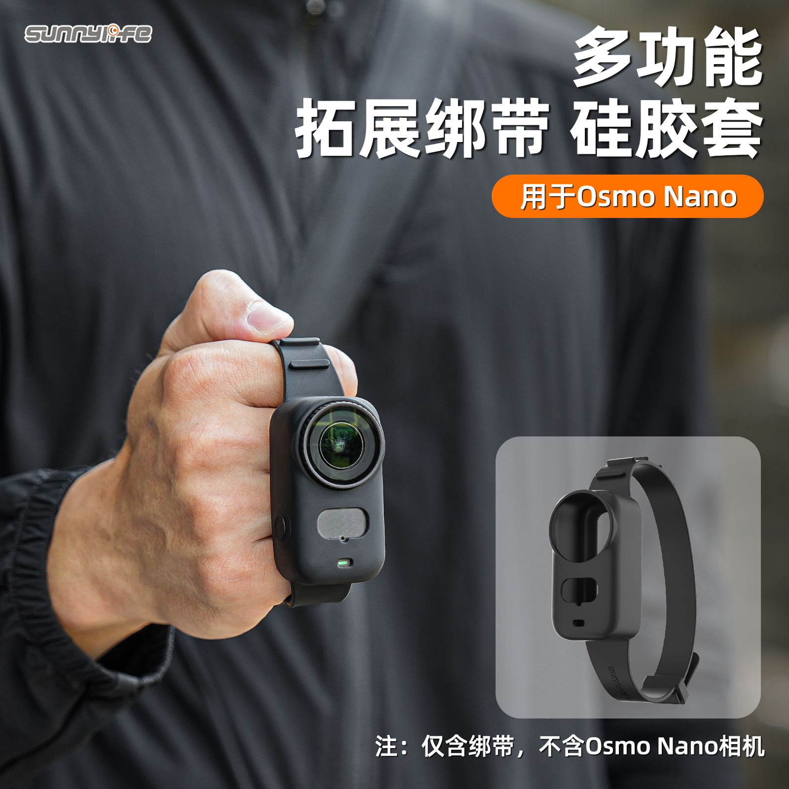 NANO运动拓展扎带硅胶保护套