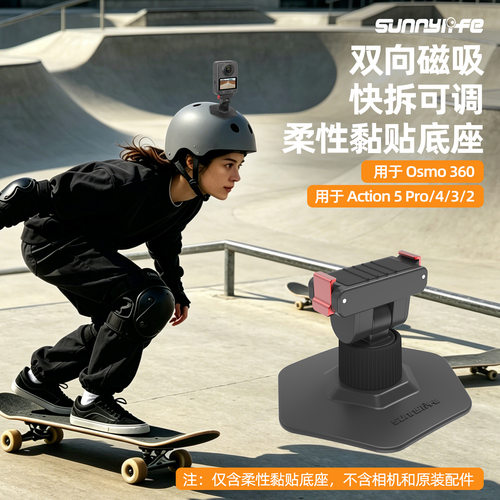 Osmo360磁吸柔性黏贴底座