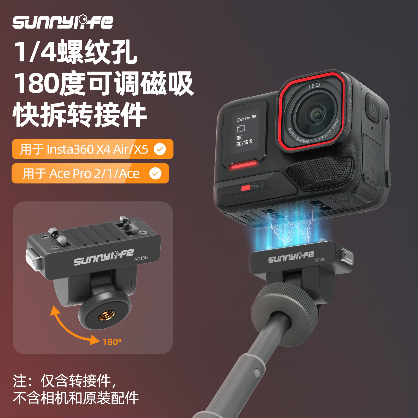 Insta360X4Air/X5磁吸转接头图片