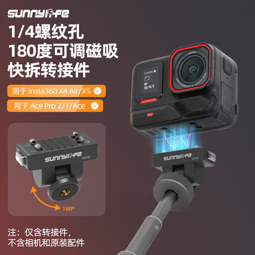 Insta360X4Air/X5磁吸转接头
