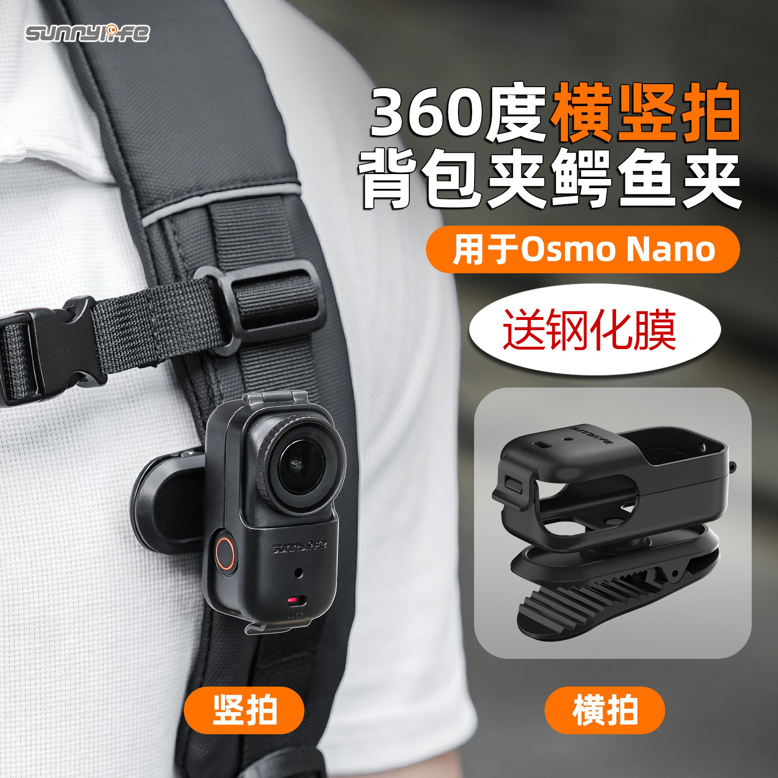 NANO背包夹帽夹保护框