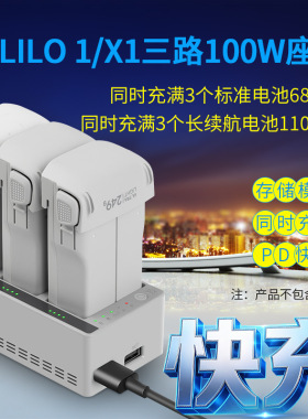 适用DJI大疆Lito1/LitoX1三路充电器快充三电池充电管家多充并充