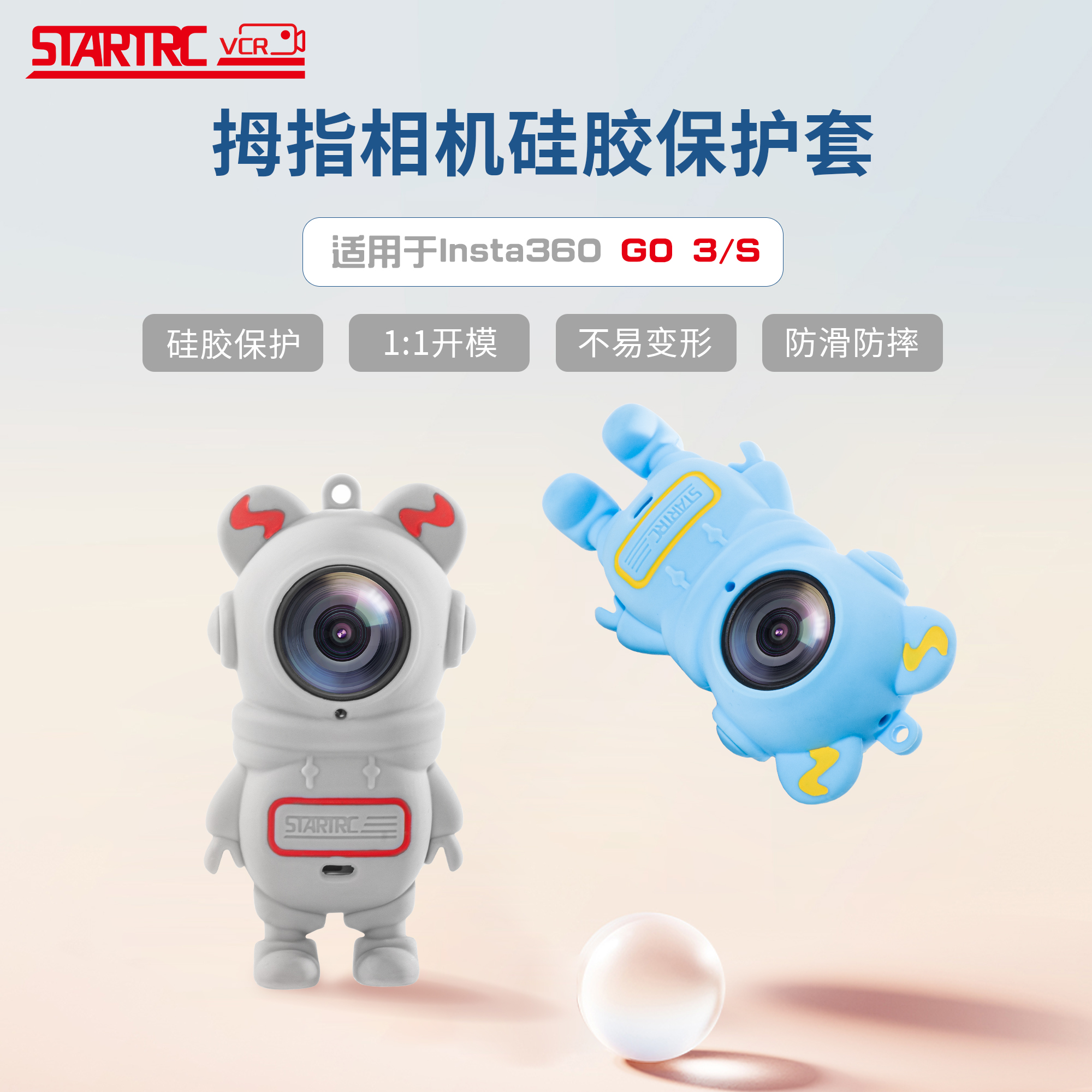 影石Insta360GO3S硅胶套镜头盖