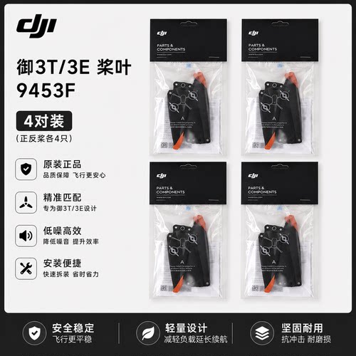 御3E/3T行业版螺旋桨降噪桨叶