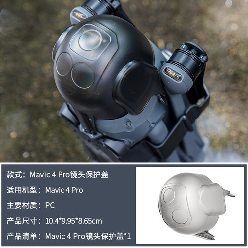 御4云台罩Mavic4Pro镜头保护罩