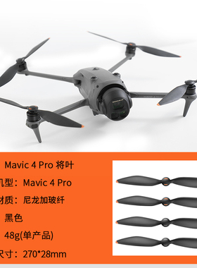 适用于DJI大疆御4PRO原装桨叶Mavic4PRO螺旋桨机翼1158F翅膀降噪