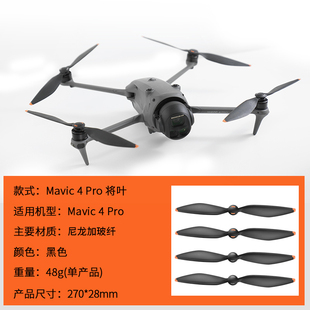 适用于DJI大疆御4PRO原装桨叶Mavic4PRO螺旋桨机翼1158F翅膀降噪