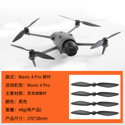 御4PRO原装桨叶Mavic4PRO