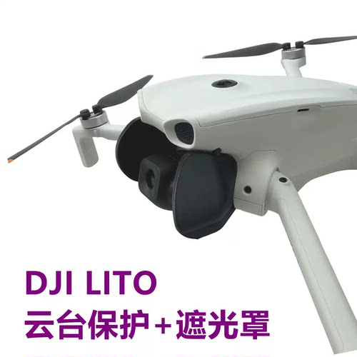 LITOX1镜头遮光罩云台保护