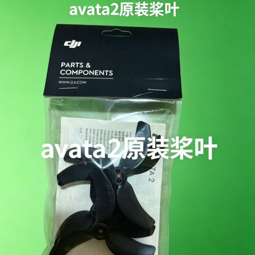 DJI大疆Avata2螺旋桨叶