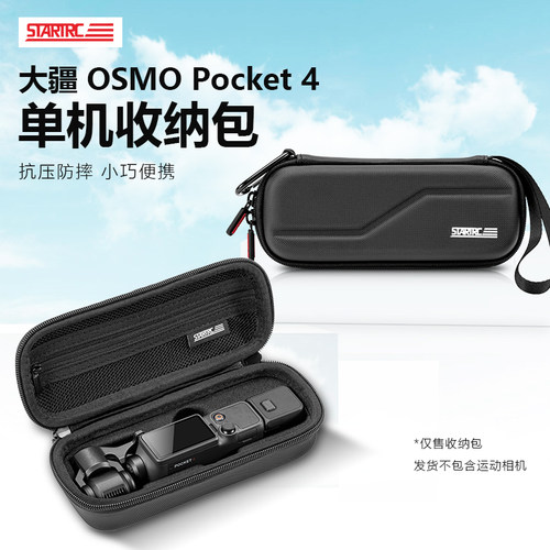 Pocket4收纳包防水防摔手提保护
