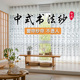 窗帘纱帘新中式 山水字画隔断帘中国风茶室禅意屏风家用卧室飘窗帘