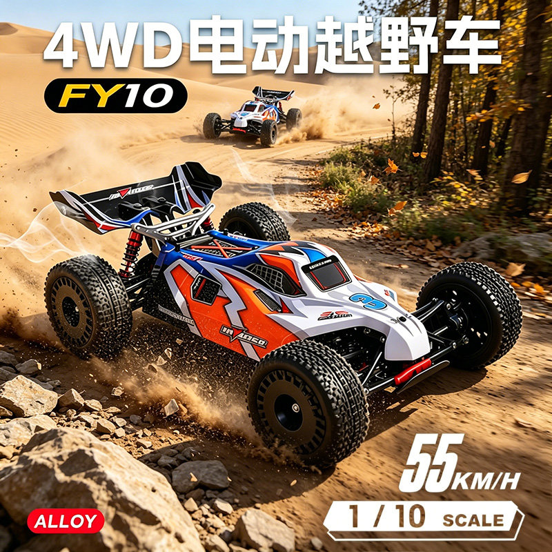 飞越爆款rc遥控车1:10电动四驱平跑FY10户外越野跑车成人玩具礼物