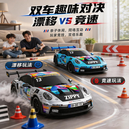 精小创保时捷911四驱漂移遥控车