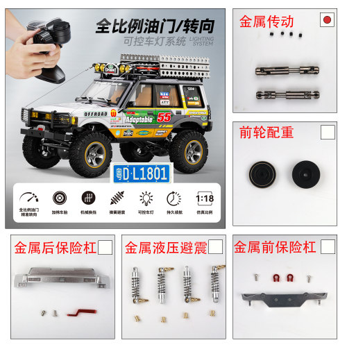 精小创LR1801四驱越野1:18RC攀爬全比例遥控车模型男孩玩具车