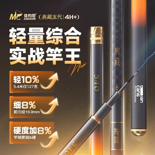 佳钓尼新款五代综合轻量台钓竿